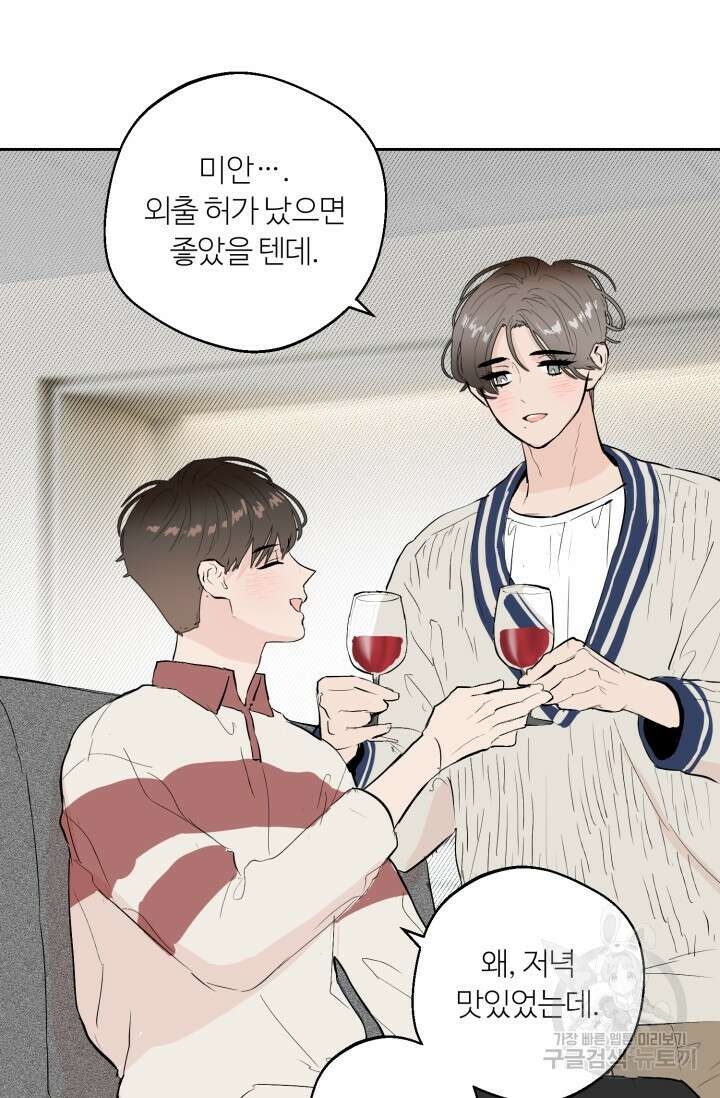 11화 화이트 초콜릿 정인의 열쇠-물고래 작가 29