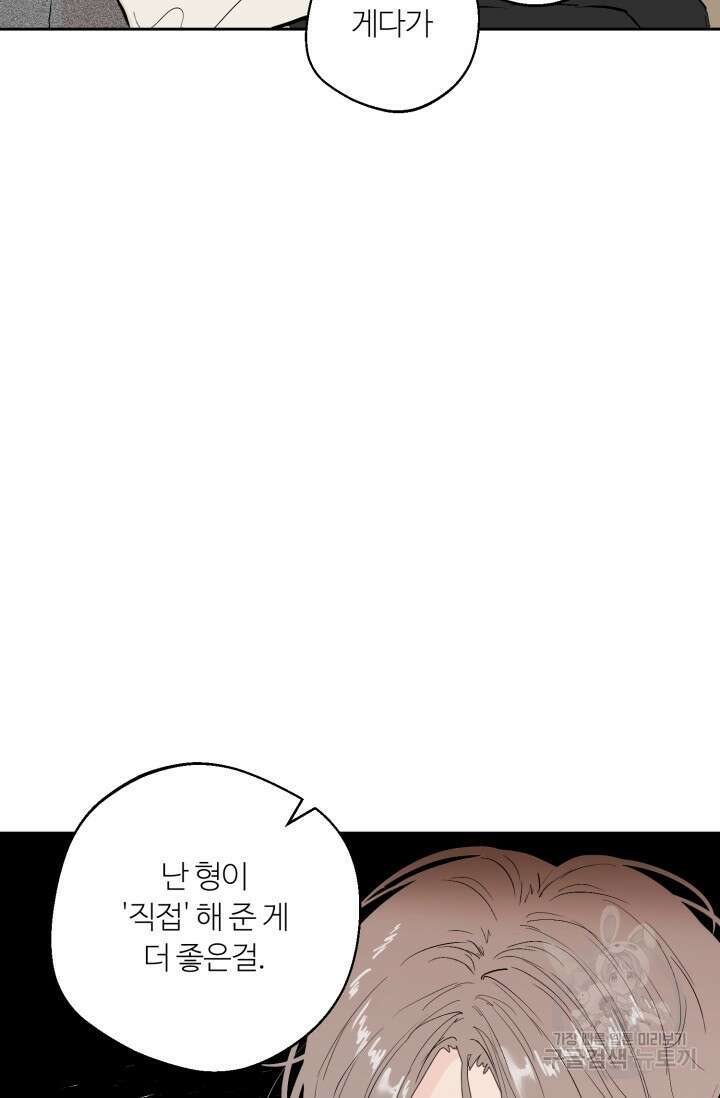 11화 화이트 초콜릿 정인의 열쇠-물고래 작가 30