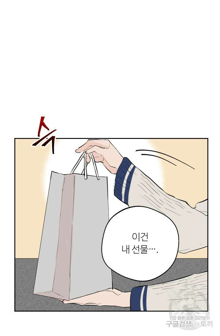 11화 화이트 초콜릿 정인의 열쇠-물고래 작가 32