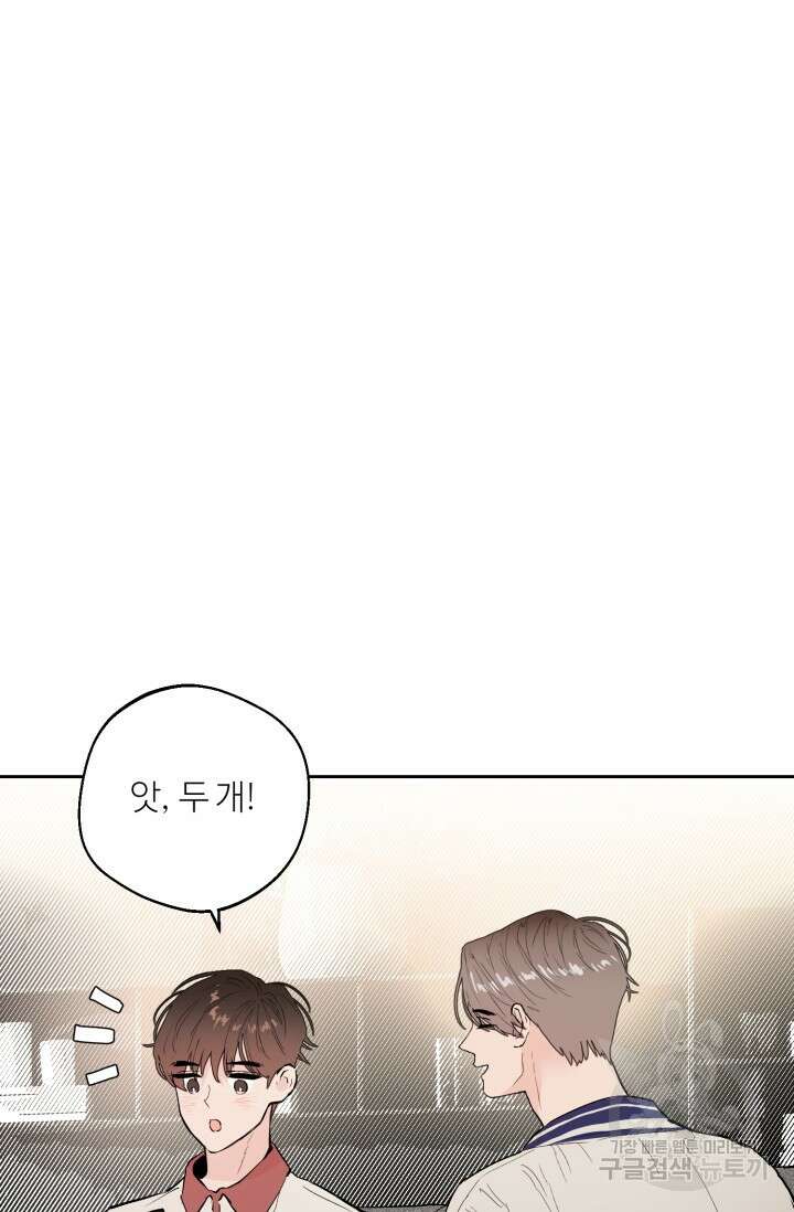 11화 화이트 초콜릿 정인의 열쇠-물고래 작가 33