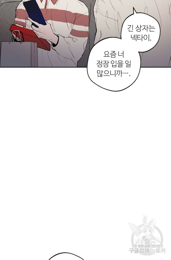 11화 화이트 초콜릿 정인의 열쇠-물고래 작가 34