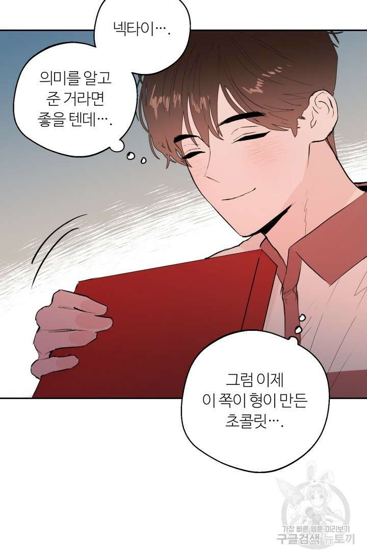 11화 화이트 초콜릿 정인의 열쇠-물고래 작가 35