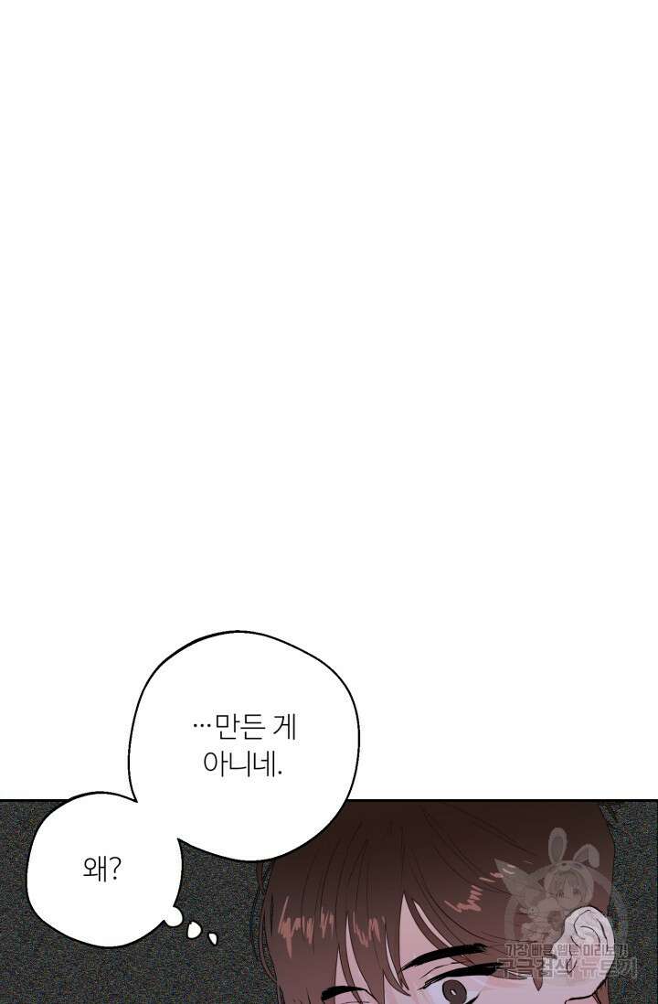 11화 화이트 초콜릿 정인의 열쇠-물고래 작가 37