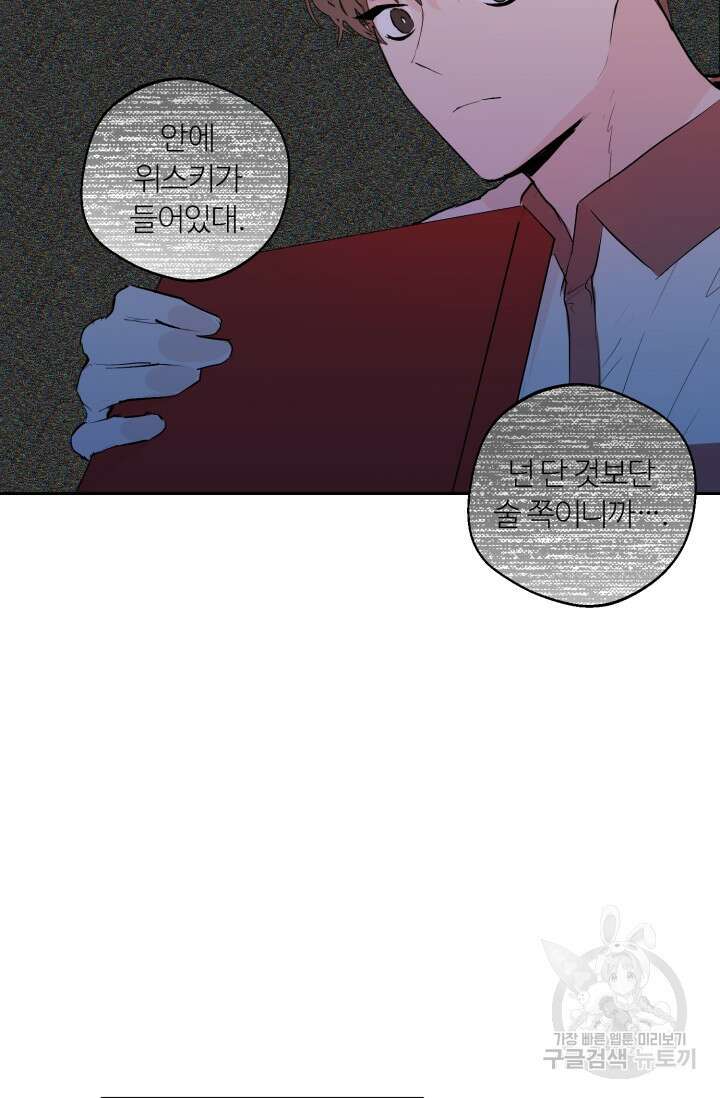 11화 화이트 초콜릿 정인의 열쇠-물고래 작가 38
