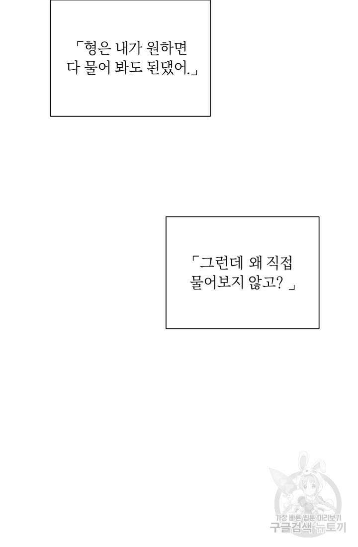11화 화이트 초콜릿 정인의 열쇠-물고래 작가 39