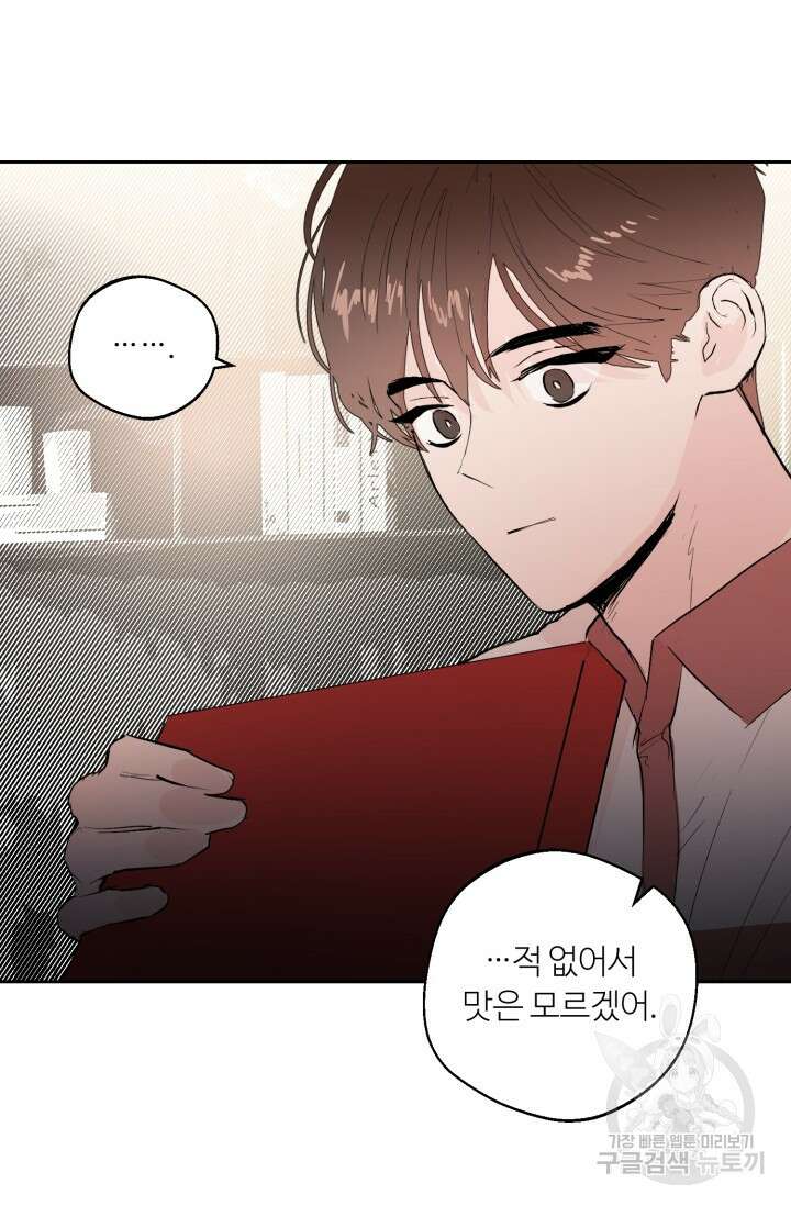 11화 화이트 초콜릿 정인의 열쇠-물고래 작가 40