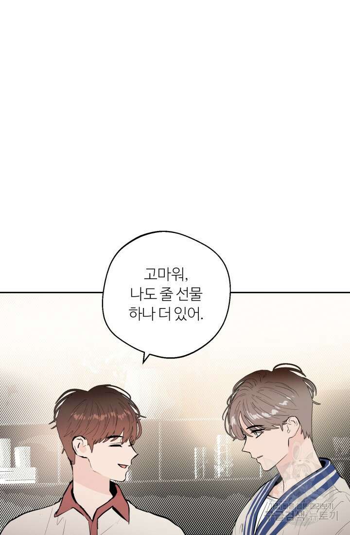 11화 화이트 초콜릿 정인의 열쇠-물고래 작가 41