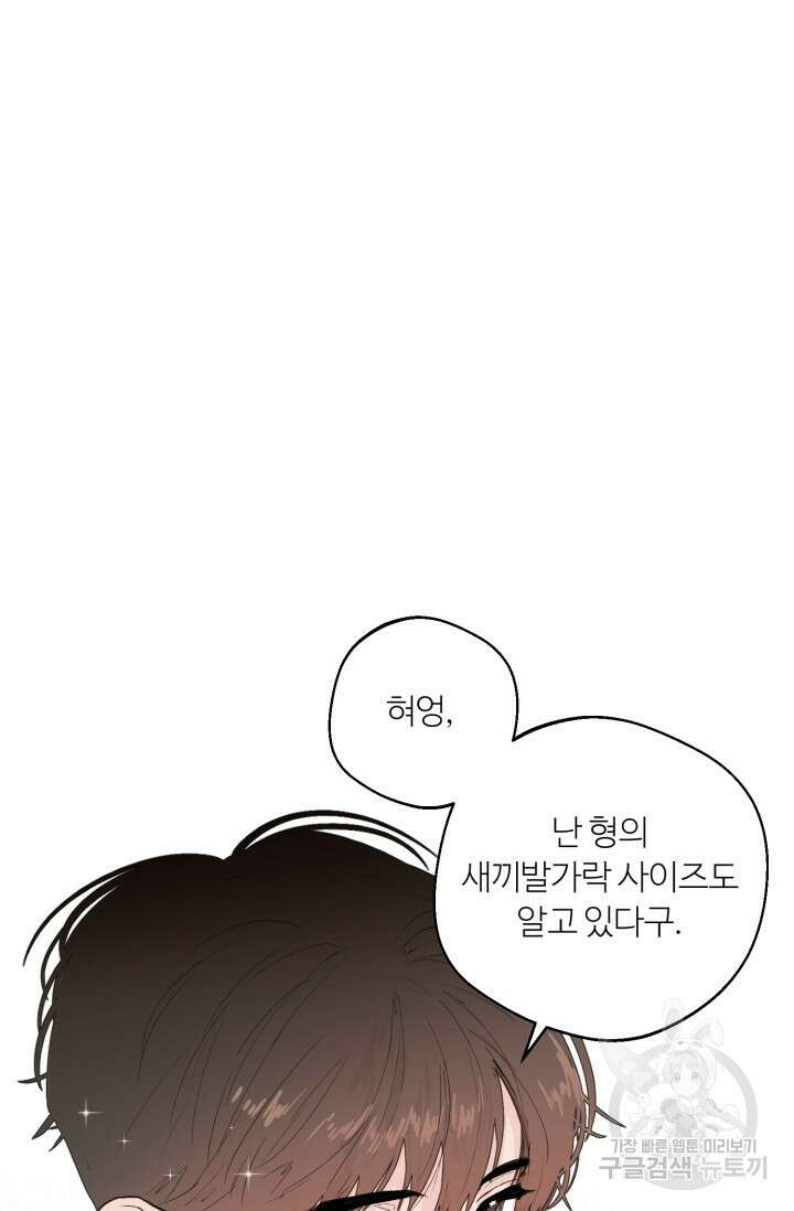 11화 화이트 초콜릿 정인의 열쇠-물고래 작가 45