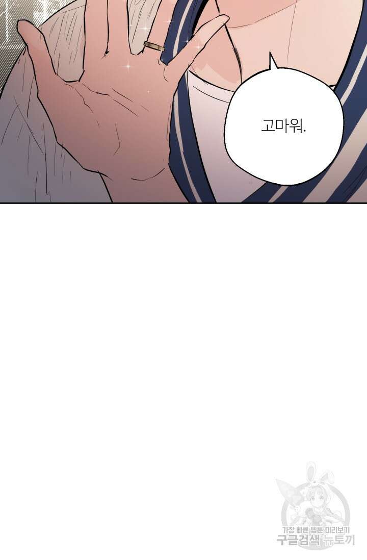 11화 화이트 초콜릿 정인의 열쇠-물고래 작가 48