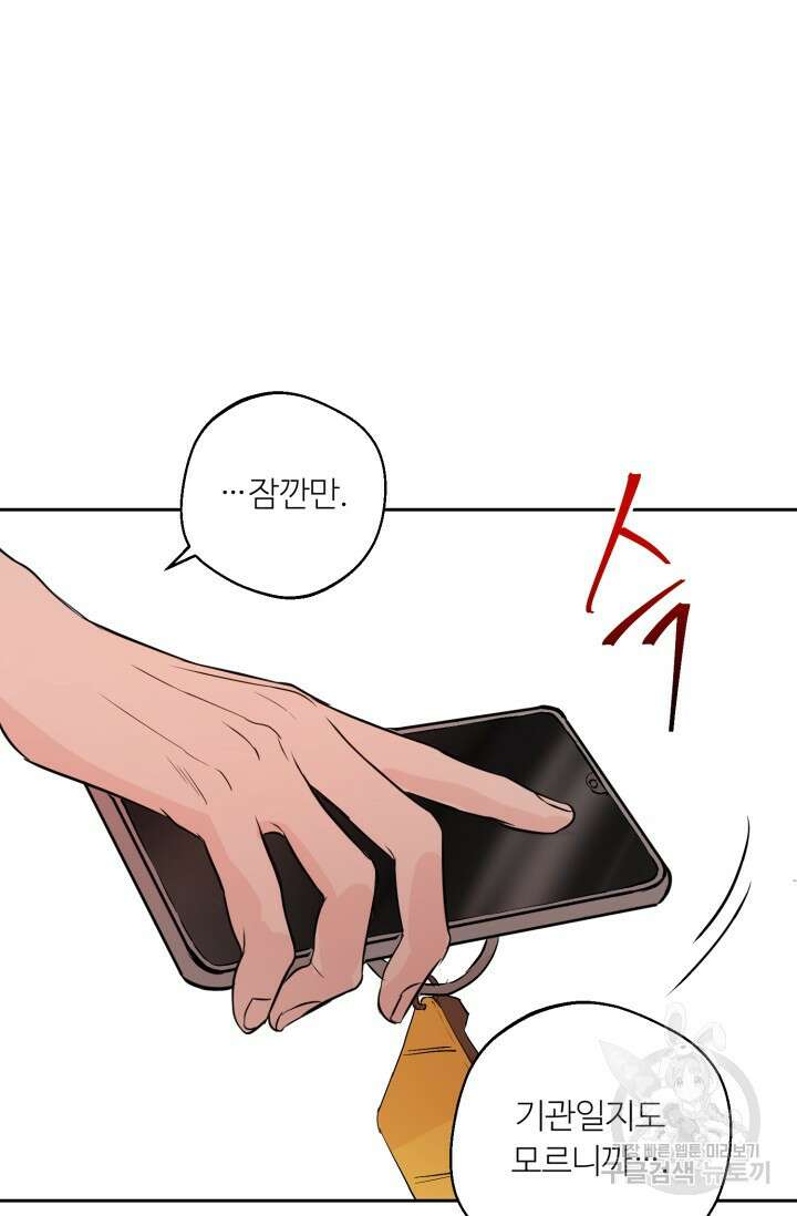 11화 화이트 초콜릿 정인의 열쇠-물고래 작가 61