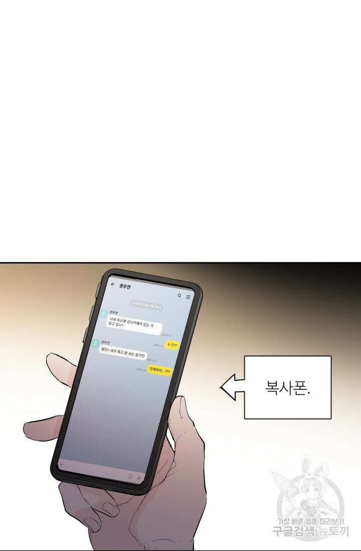 11화 화이트 초콜릿 정인의 열쇠-물고래 작가 65
