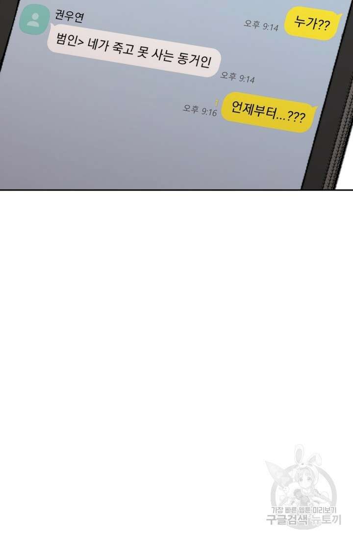 11화 화이트 초콜릿 정인의 열쇠-물고래 작가 67