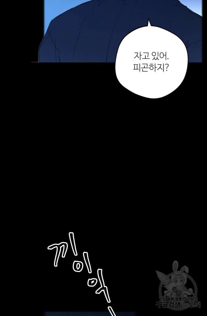 11화 화이트 초콜릿 정인의 열쇠-물고래 작가 75
