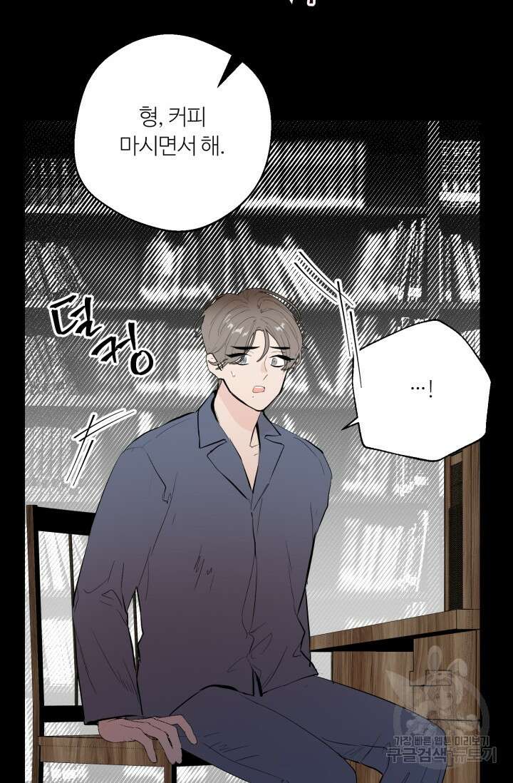 11화 화이트 초콜릿 정인의 열쇠-물고래 작가 80