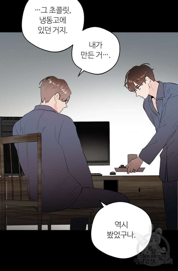 11화 화이트 초콜릿 정인의 열쇠-물고래 작가 85