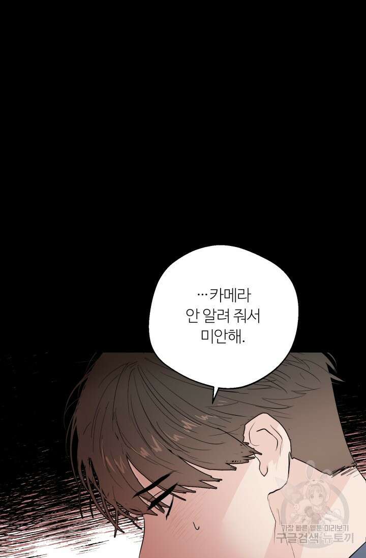 11화 화이트 초콜릿 정인의 열쇠-물고래 작가 86