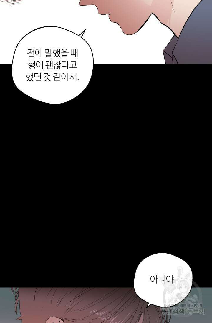 11화 화이트 초콜릿 정인의 열쇠-물고래 작가 87