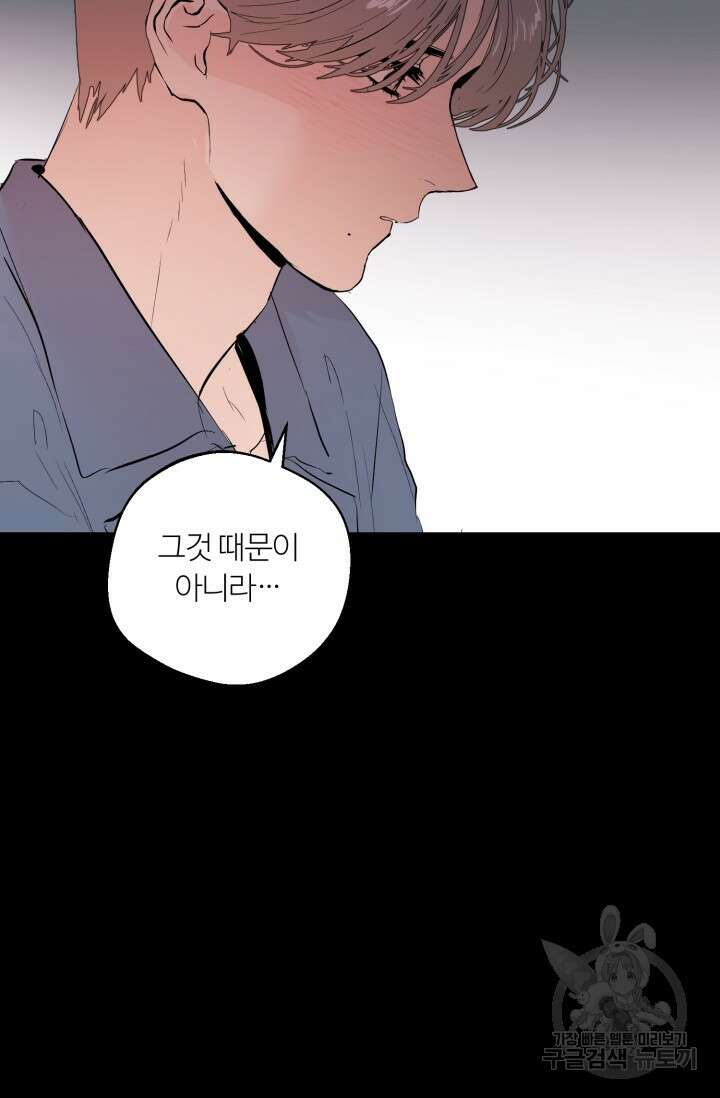 11화 화이트 초콜릿 정인의 열쇠-물고래 작가 88