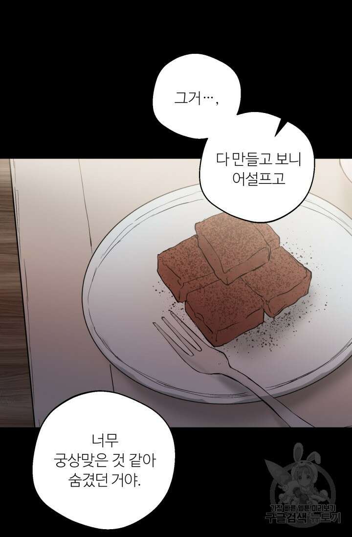 11화 화이트 초콜릿 정인의 열쇠-물고래 작가 89