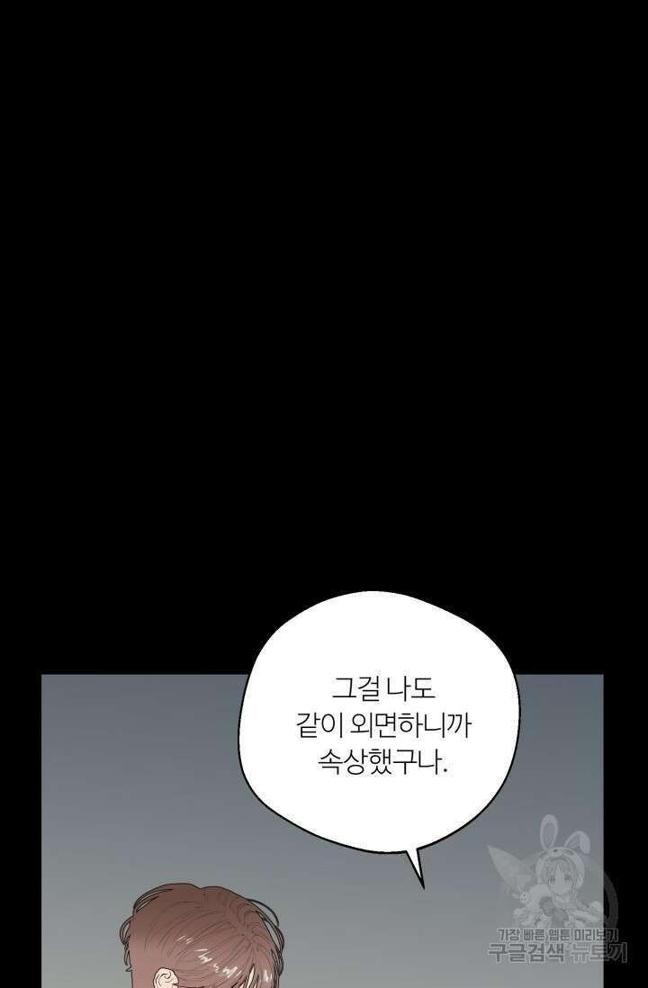 11화 화이트 초콜릿 정인의 열쇠-물고래 작가 90