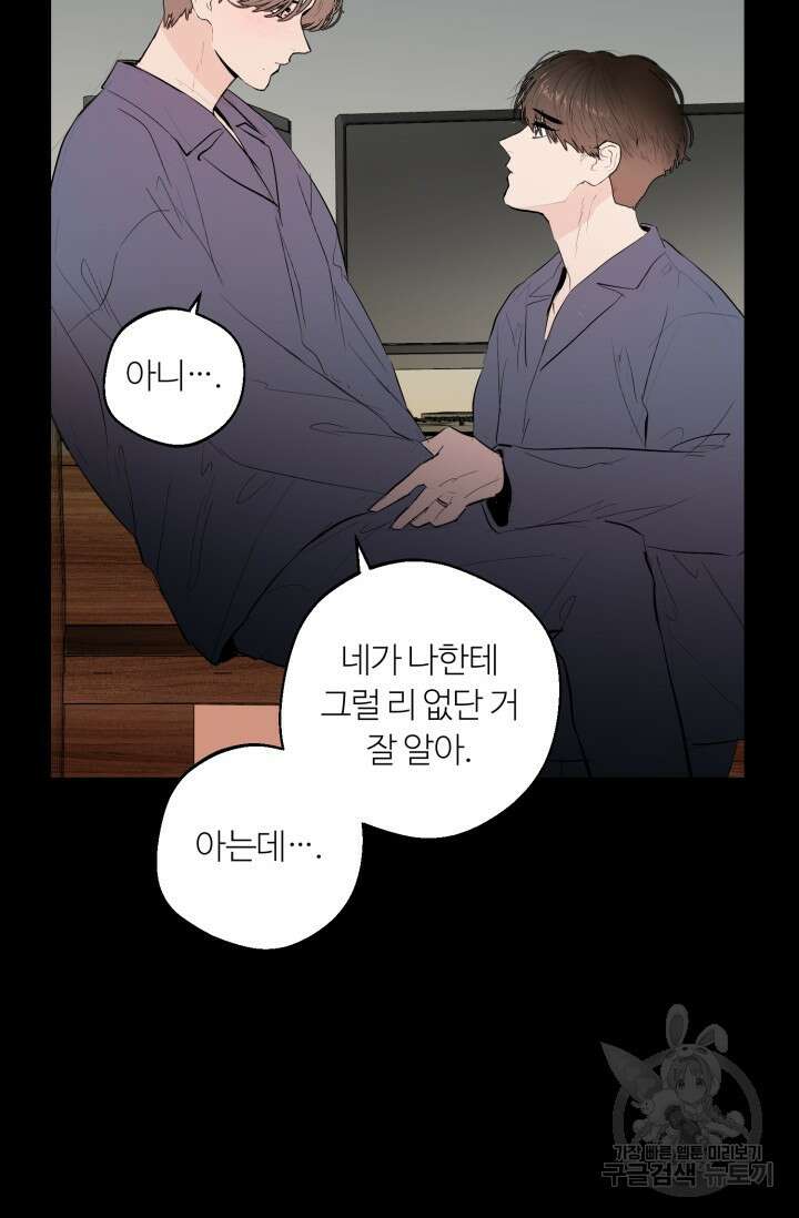11화 화이트 초콜릿 정인의 열쇠-물고래 작가 91