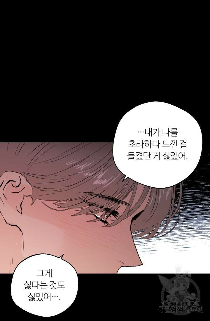 11화 화이트 초콜릿 정인의 열쇠-물고래 작가 92