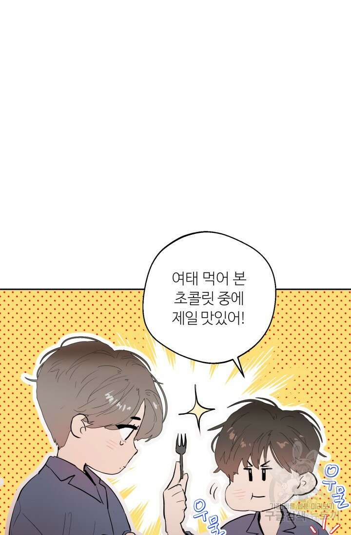11화 화이트 초콜릿 정인의 열쇠-물고래 작가 97