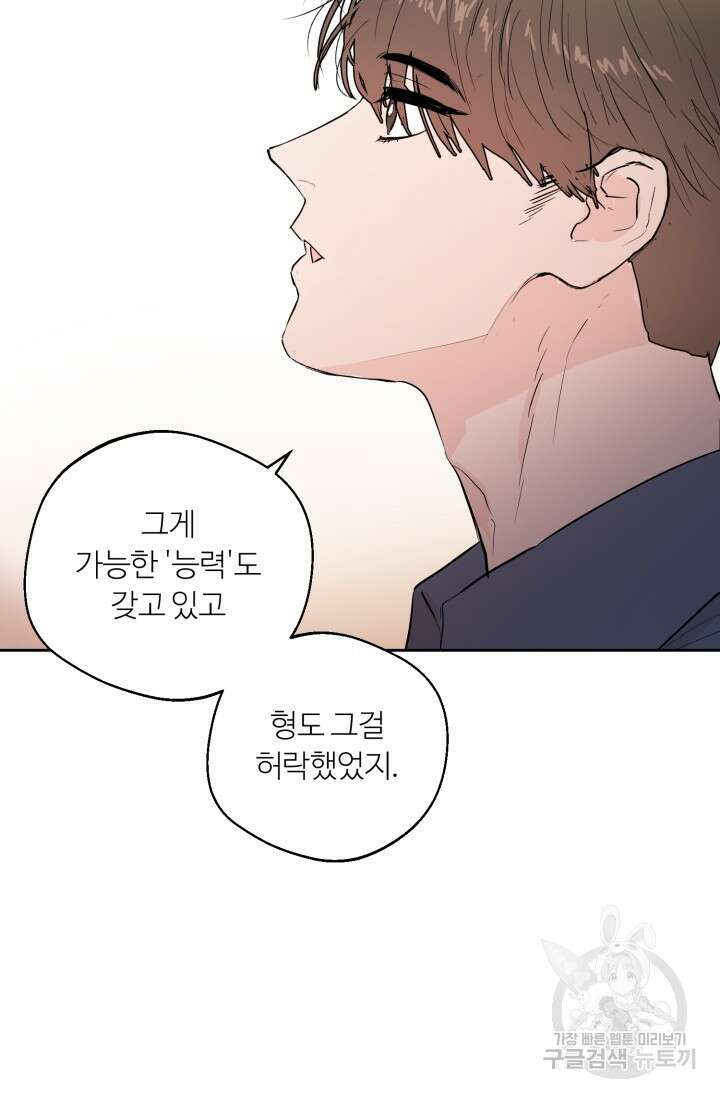 11화 화이트 초콜릿 정인의 열쇠-물고래 작가 99