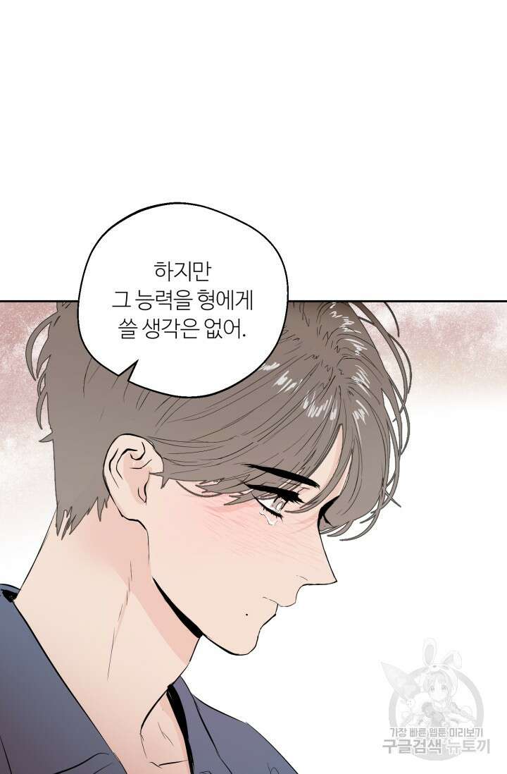 11화 화이트 초콜릿 정인의 열쇠-물고래 작가 100