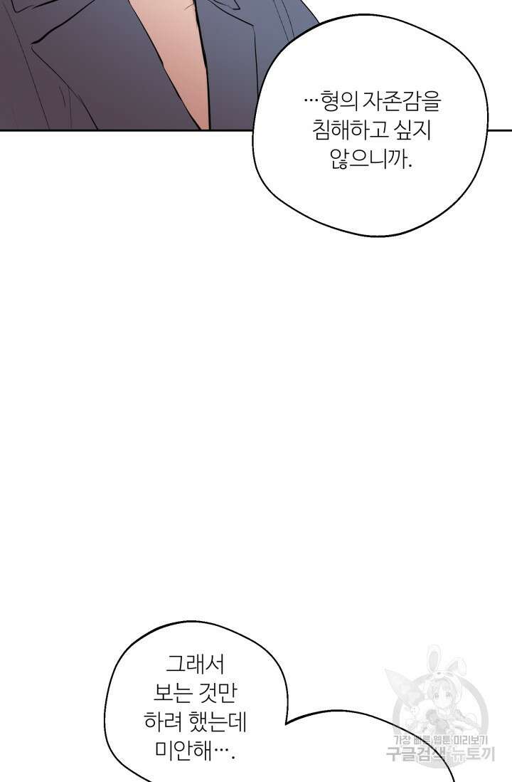 11화 화이트 초콜릿 정인의 열쇠-물고래 작가 101