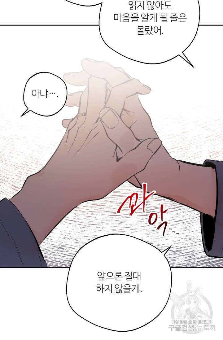 11화 화이트 초콜릿 정인의 열쇠-물고래 작가 102