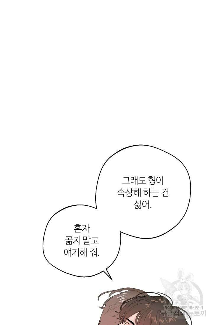 11화 화이트 초콜릿 정인의 열쇠-물고래 작가 103