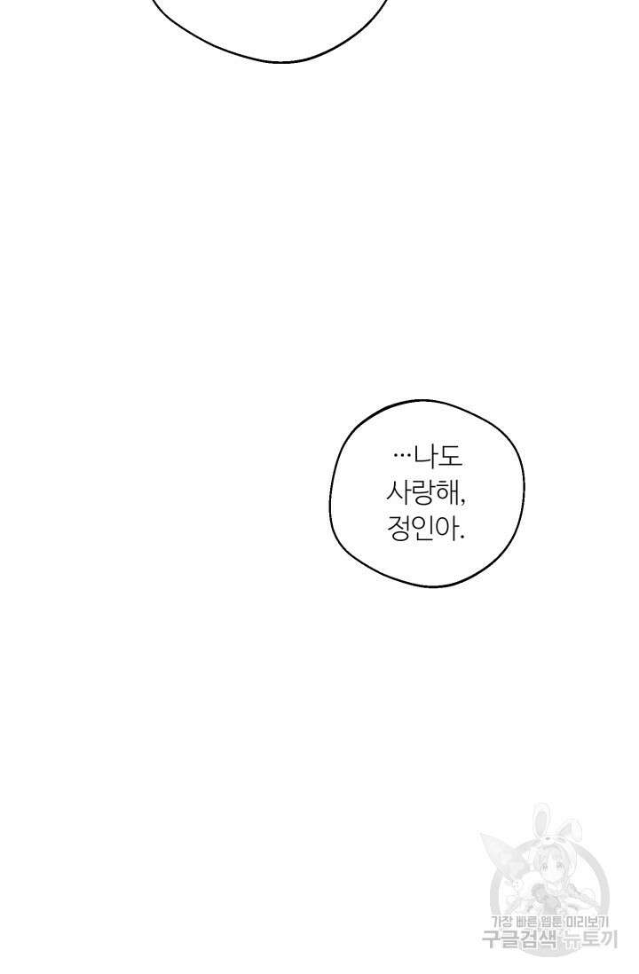 11화 화이트 초콜릿 정인의 열쇠-물고래 작가 105