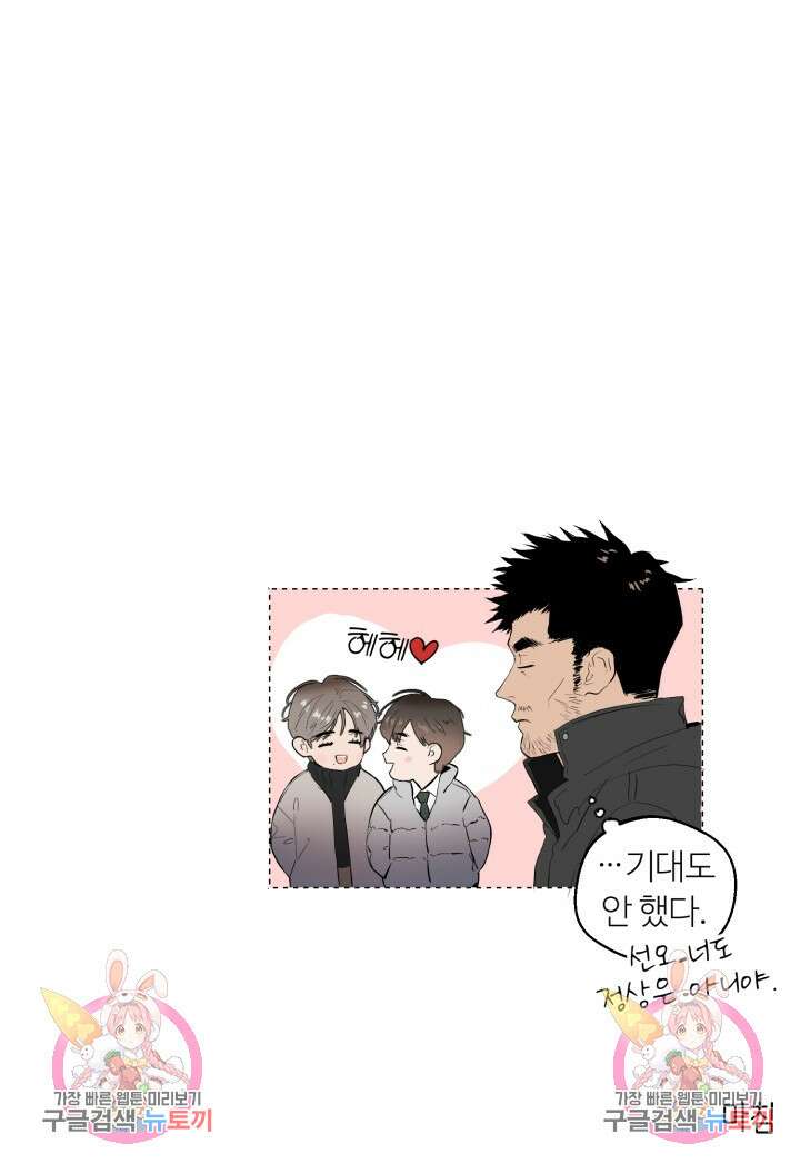 11화 화이트 초콜릿 정인의 열쇠-물고래 작가 106