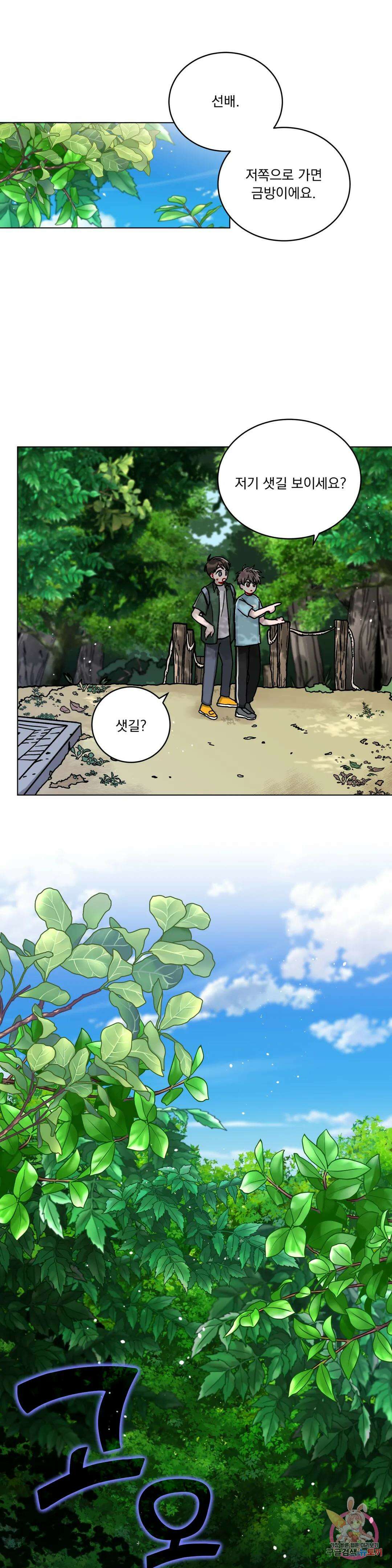 여름 하늘 소낙비 3화 1