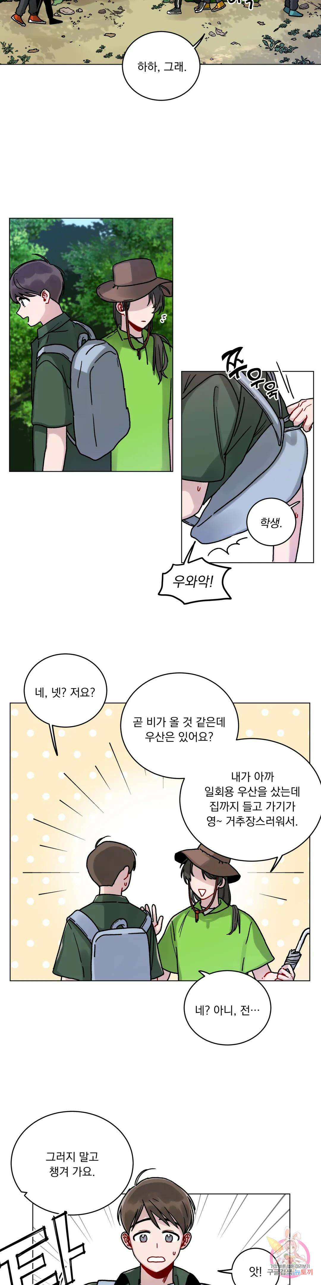 여름 하늘 소낙비 3화 3