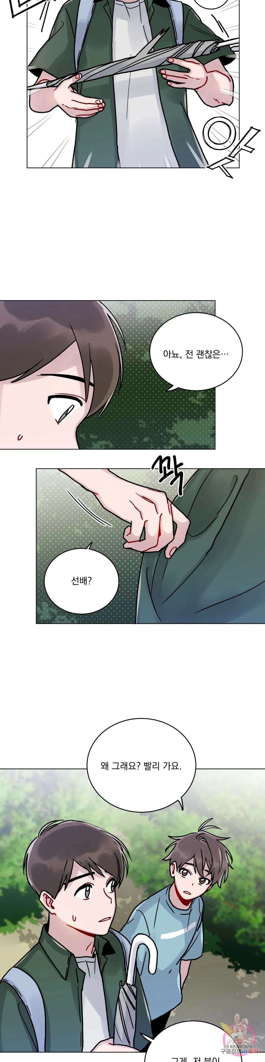 여름 하늘 소낙비 3화 4