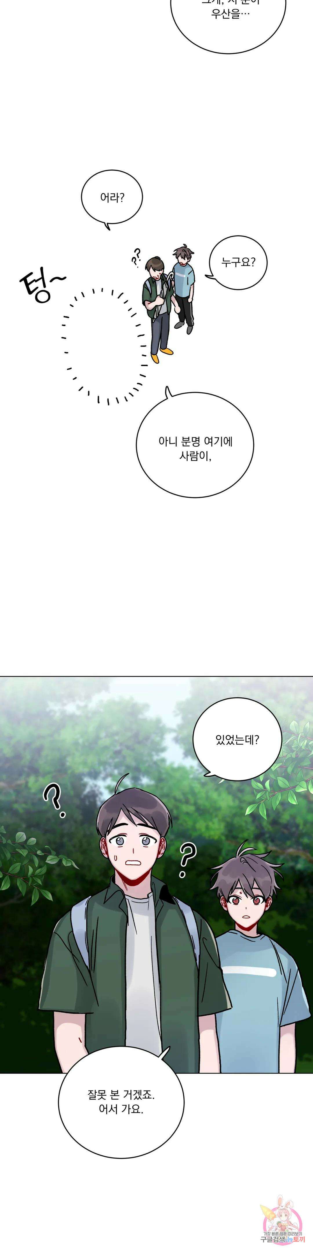 여름 하늘 소낙비 3화 5