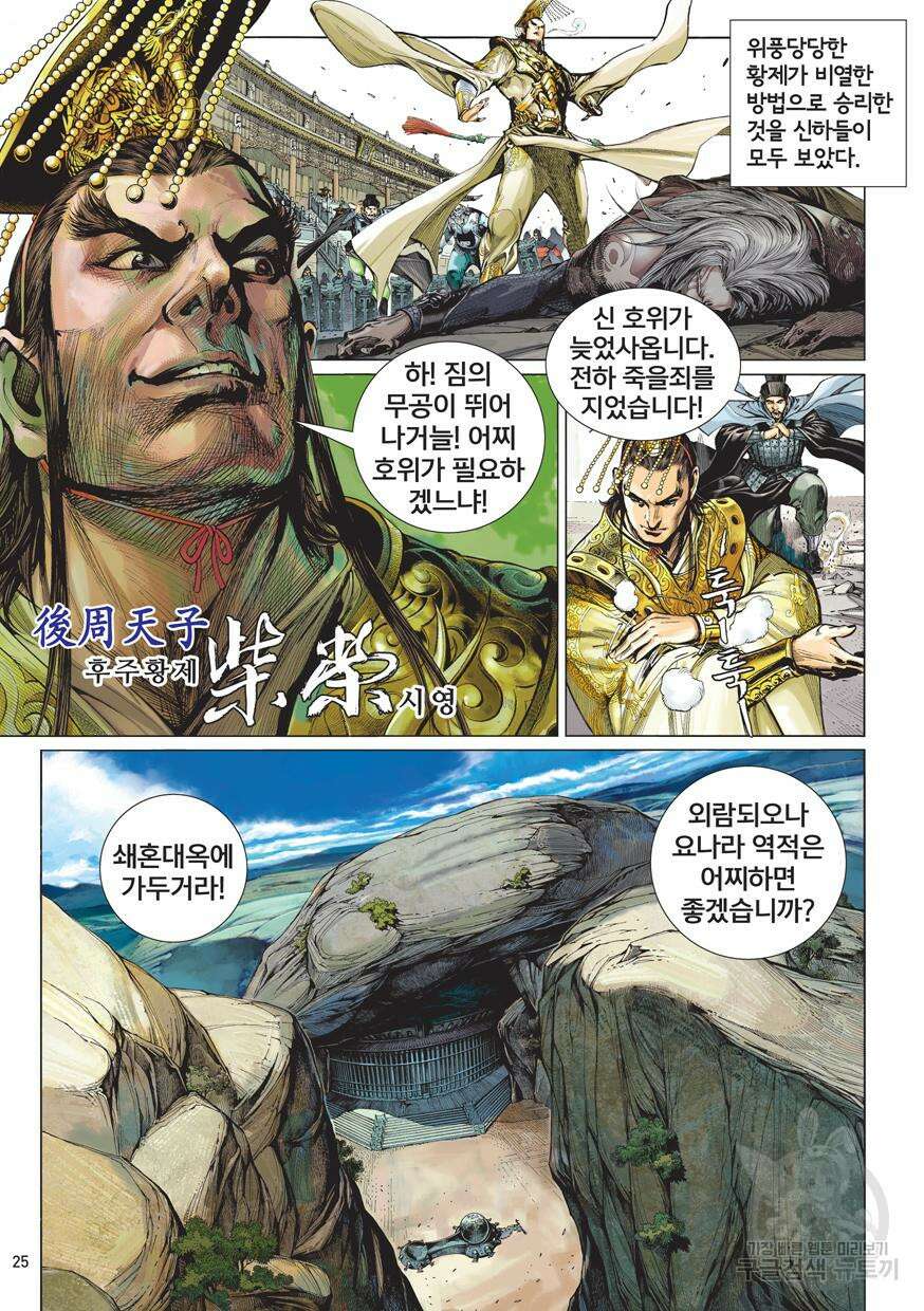 철장종횡 [컬러/고화질] 1화 2