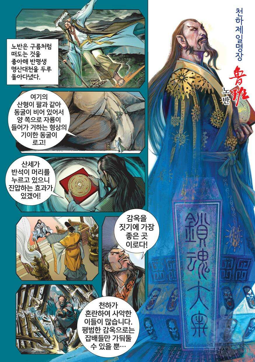 철장종횡 [컬러/고화질] 1화 3