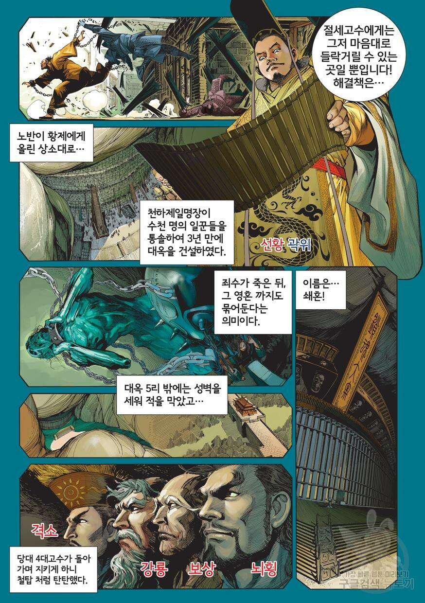 철장종횡 [컬러/고화질] 1화 4
