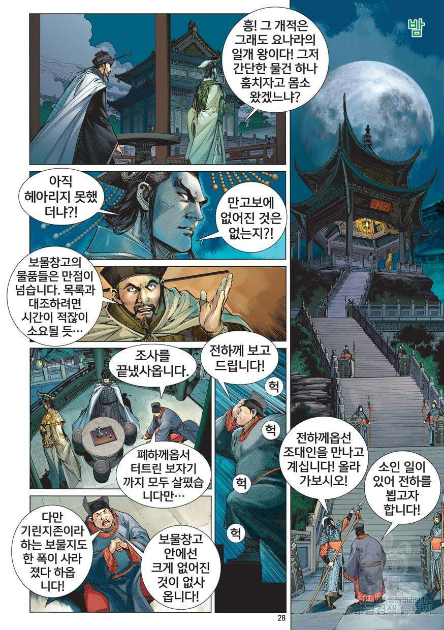 철장종횡 [컬러/고화질] 1화 5