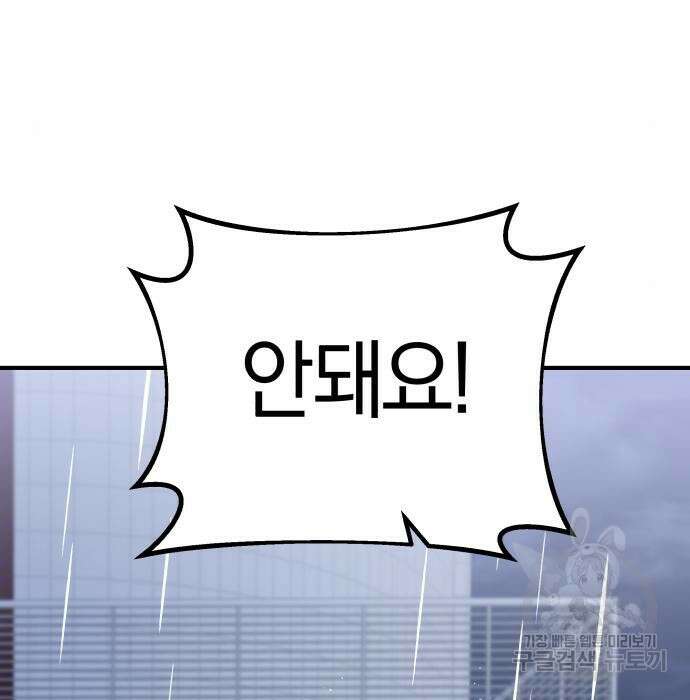 순정빌런 38화 9