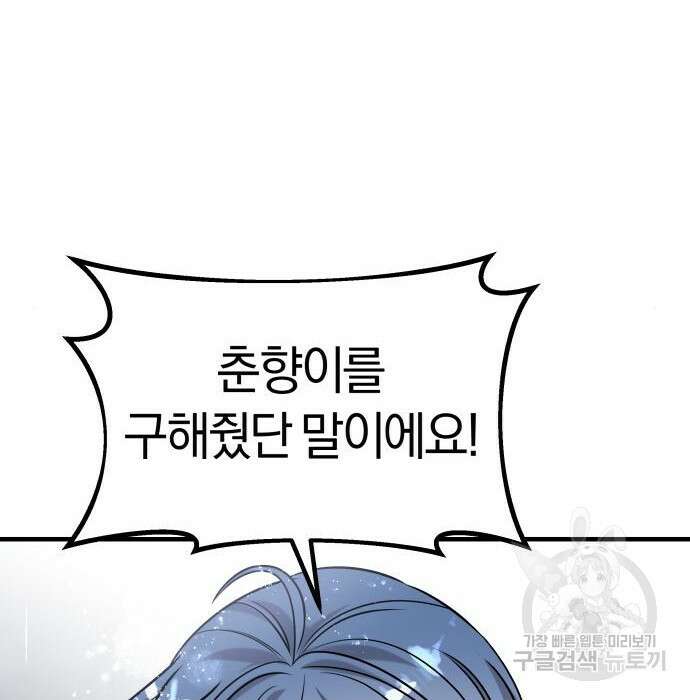 순정빌런 38화 14