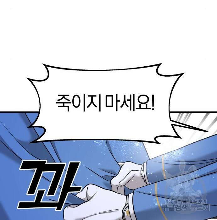 순정빌런 38화 16