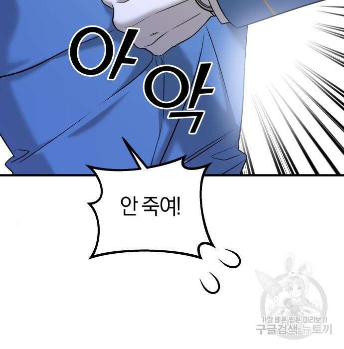 순정빌런 38화 17