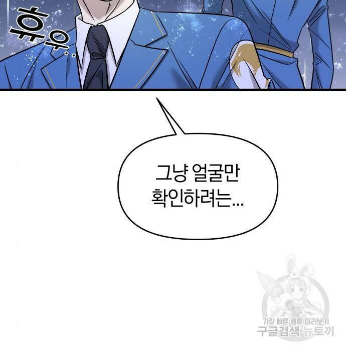 순정빌런 38화 19