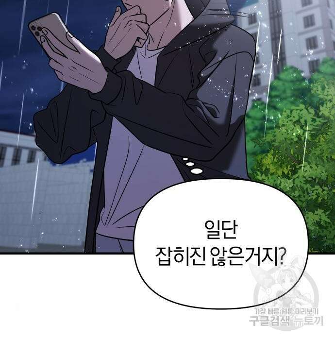 순정빌런 38화 30