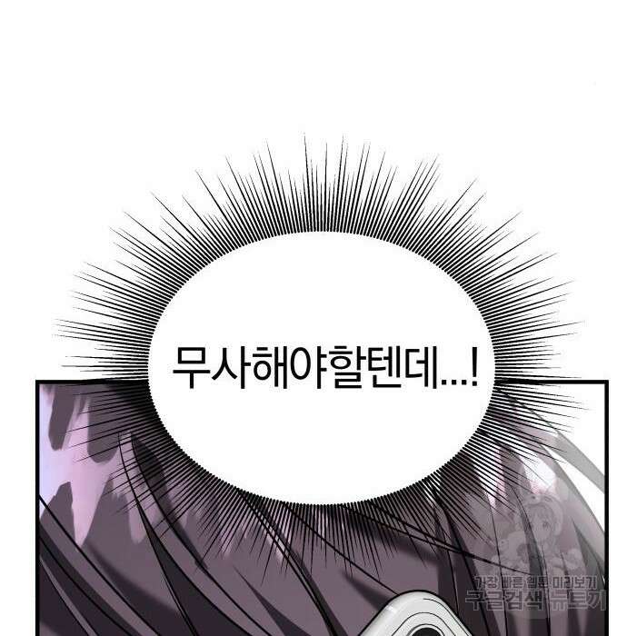 순정빌런 38화 31