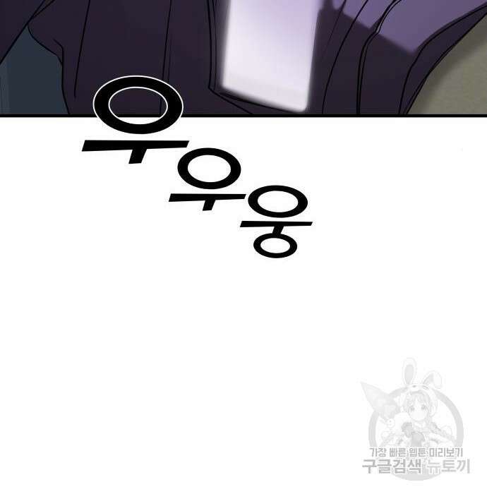 순정빌런 38화 37